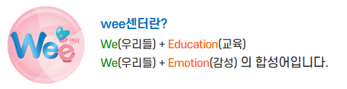Wee센터 아이콘