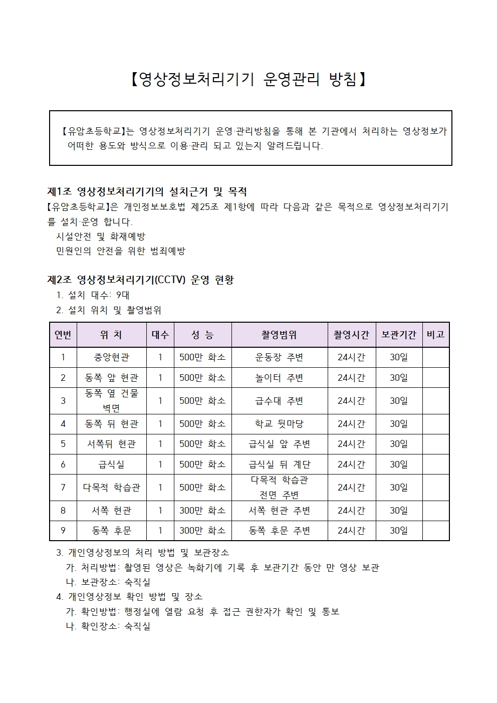 영상정보처리기기 운영관리 방침001