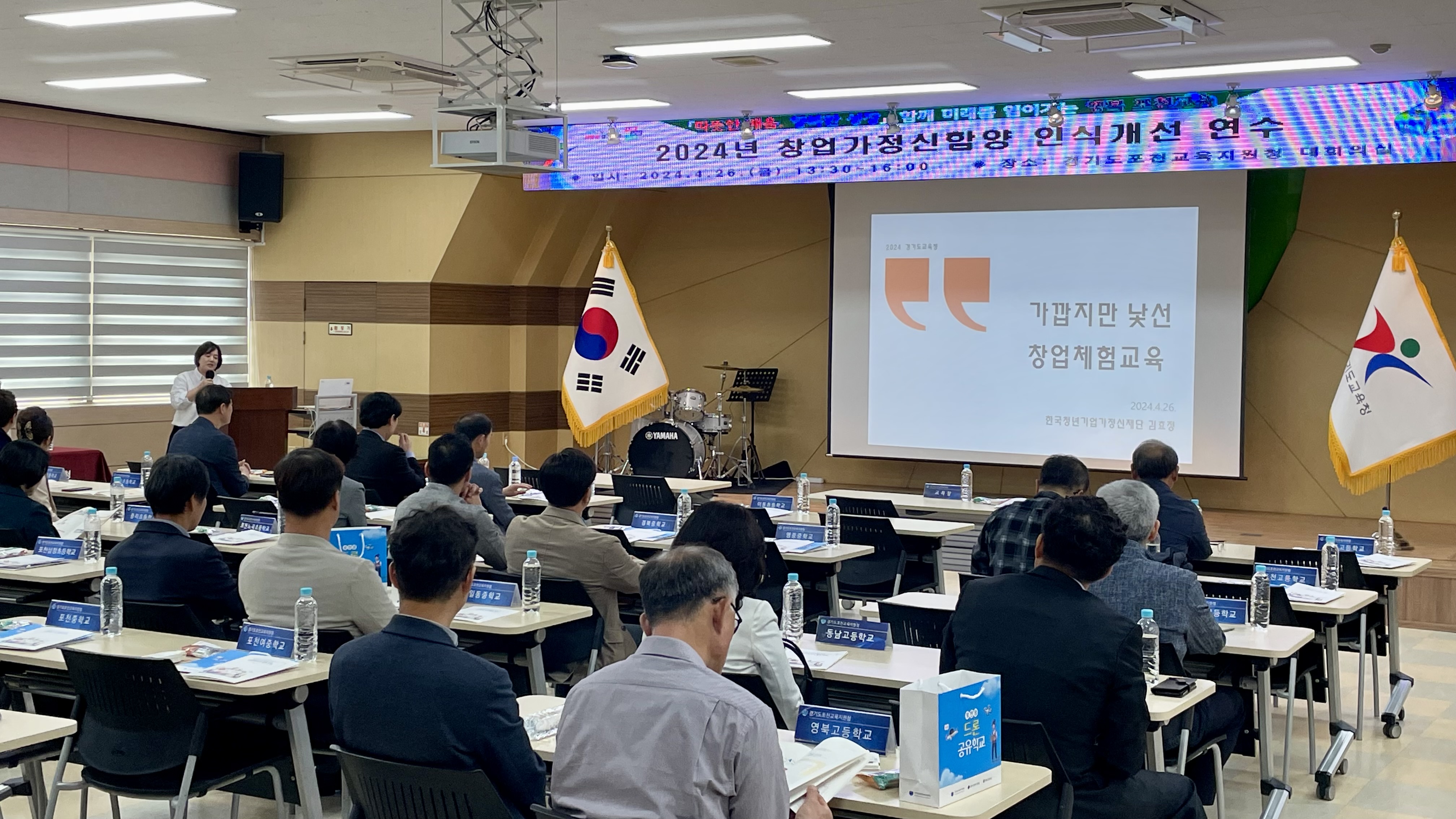 경기도포천교육지원청, 2024 창업가정신 함양 인식개선 연수 실시