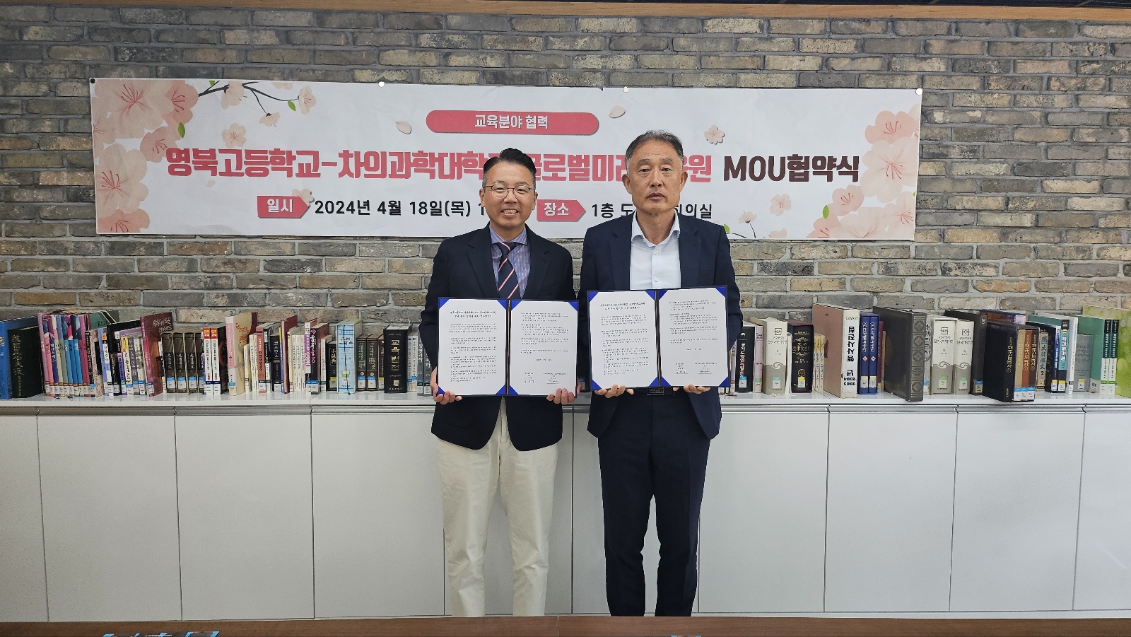 영북고등학교, 차의과학대학교와 지역 연계 맞춤형 전문 교육을 위한 MOU 체결
