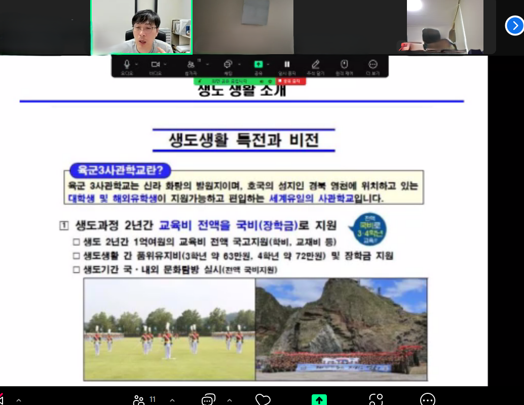 [온라인형] 군인공무원이 되기 위한 나만의 진로 설계 강의 모습
