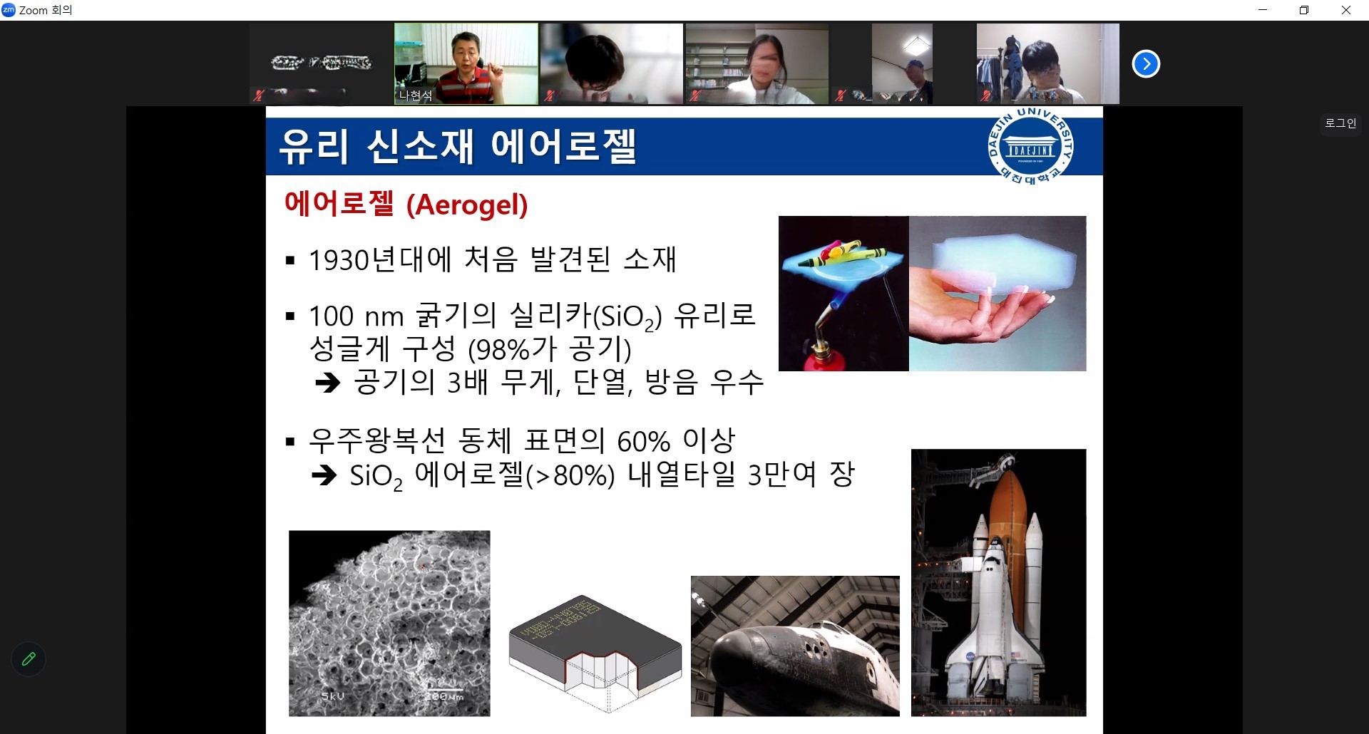 [온라인형] 미래를 여는 첨단 신소재  강의 모습
