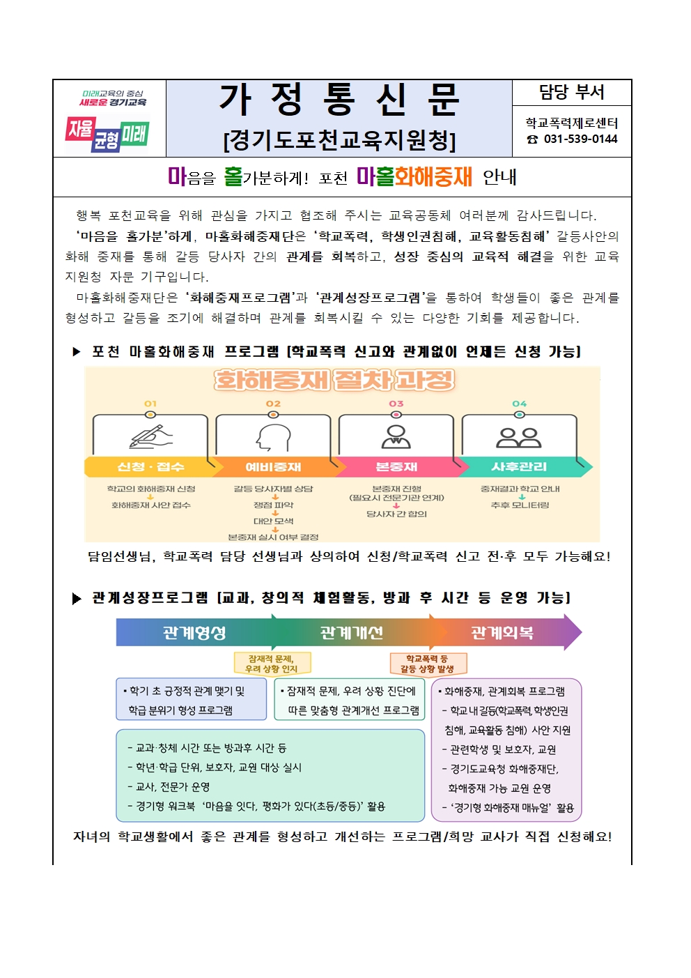 가정통신문_마홀화해중재 안내001