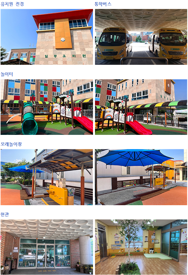 일동유치원 교육환경001
