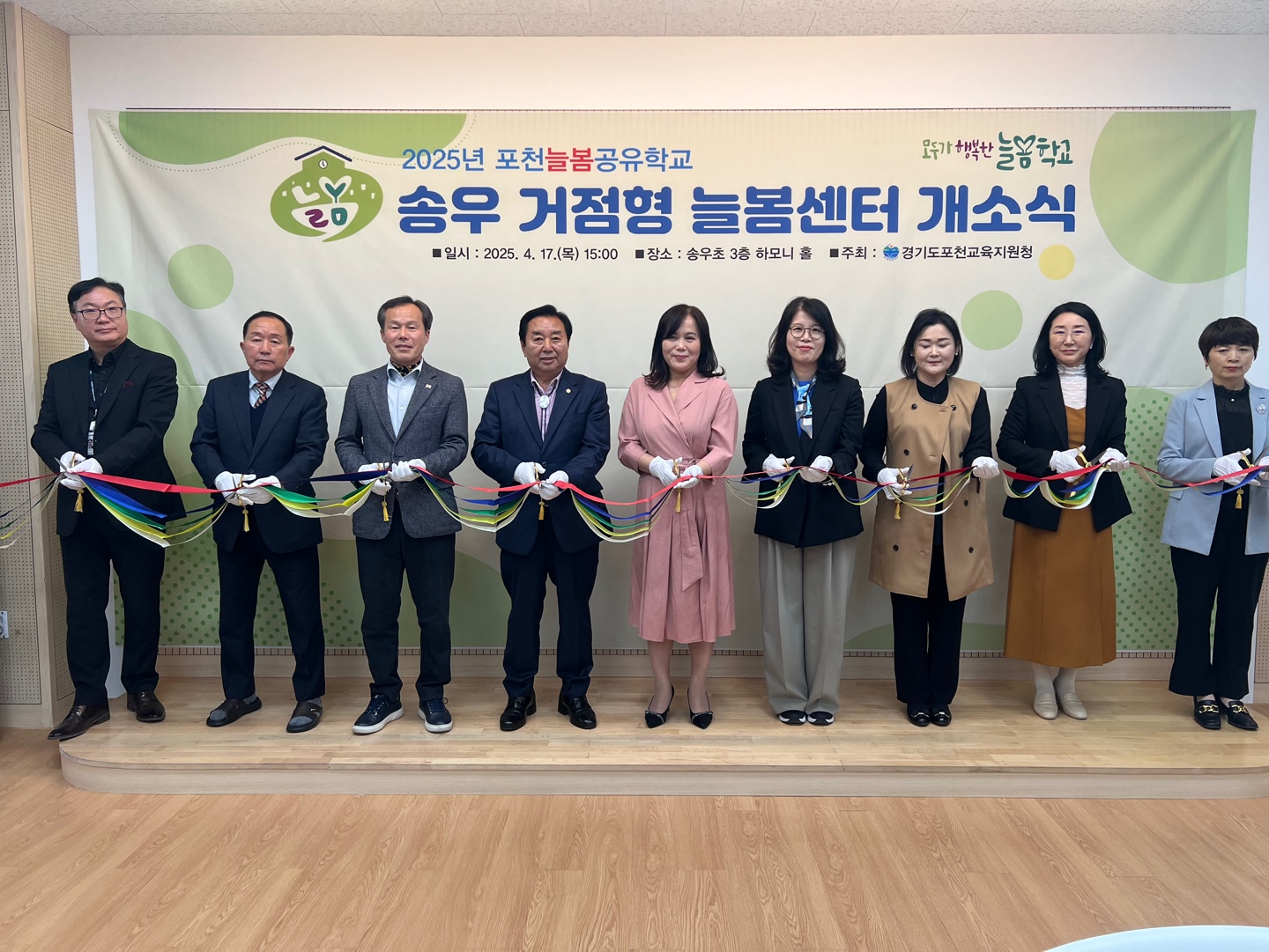 ‘2025년 포천늘봄공유학교 송우 거점형 늘봄센터’ 개소식 개최!