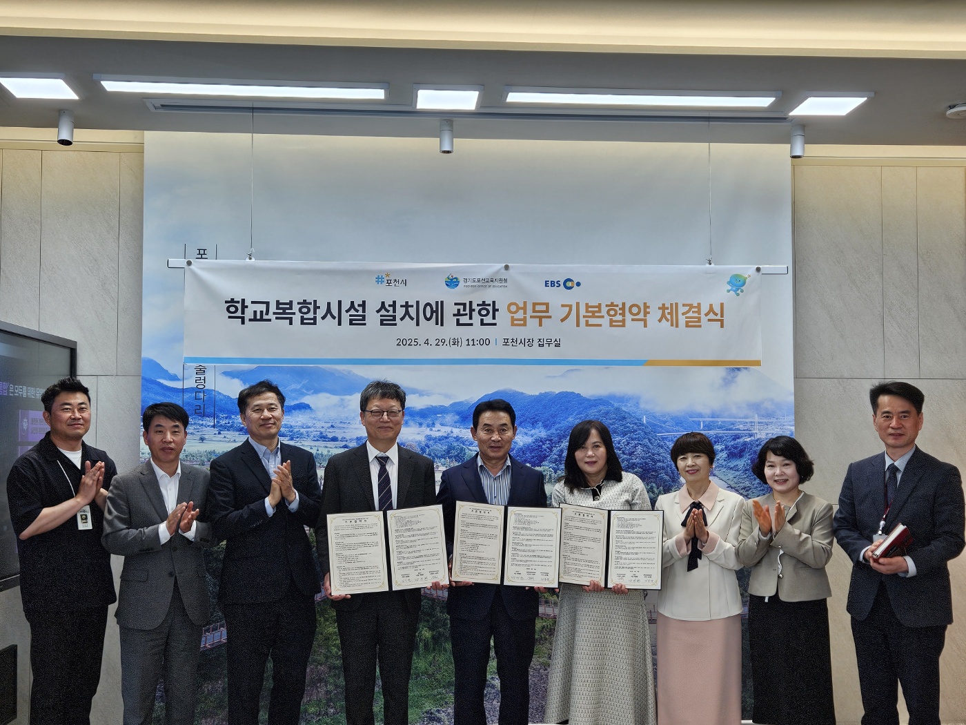 포천교육지원청-포천시청-한국교육방송공사(EBS), (구)금주초등학교 학교복합시설 조성 사업 협약 체결