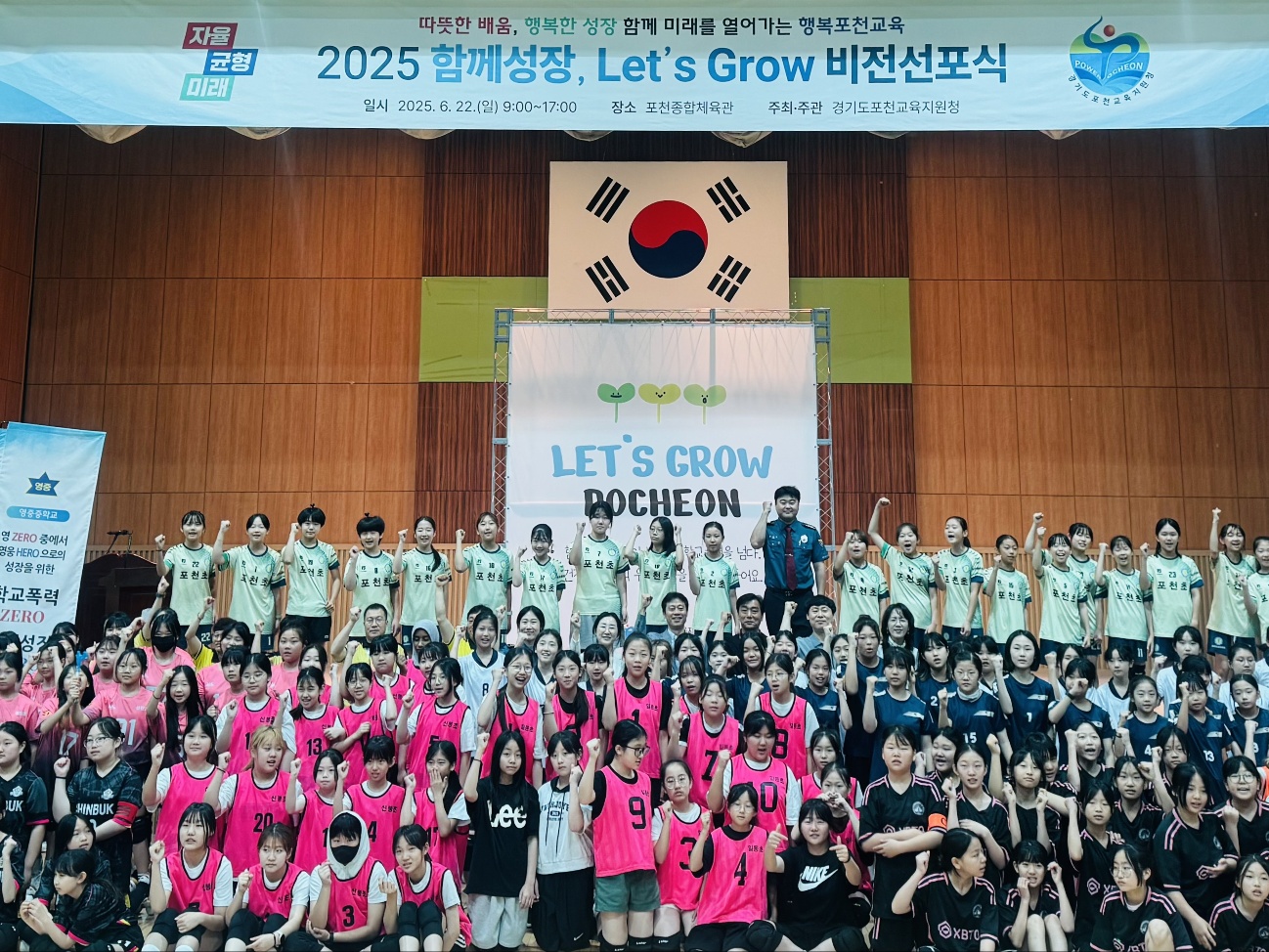 포천교육지원청, 『2025 함께성장, Let’s Grow 비전선포식 및 학교스포츠클럽축제 피구대회』개최