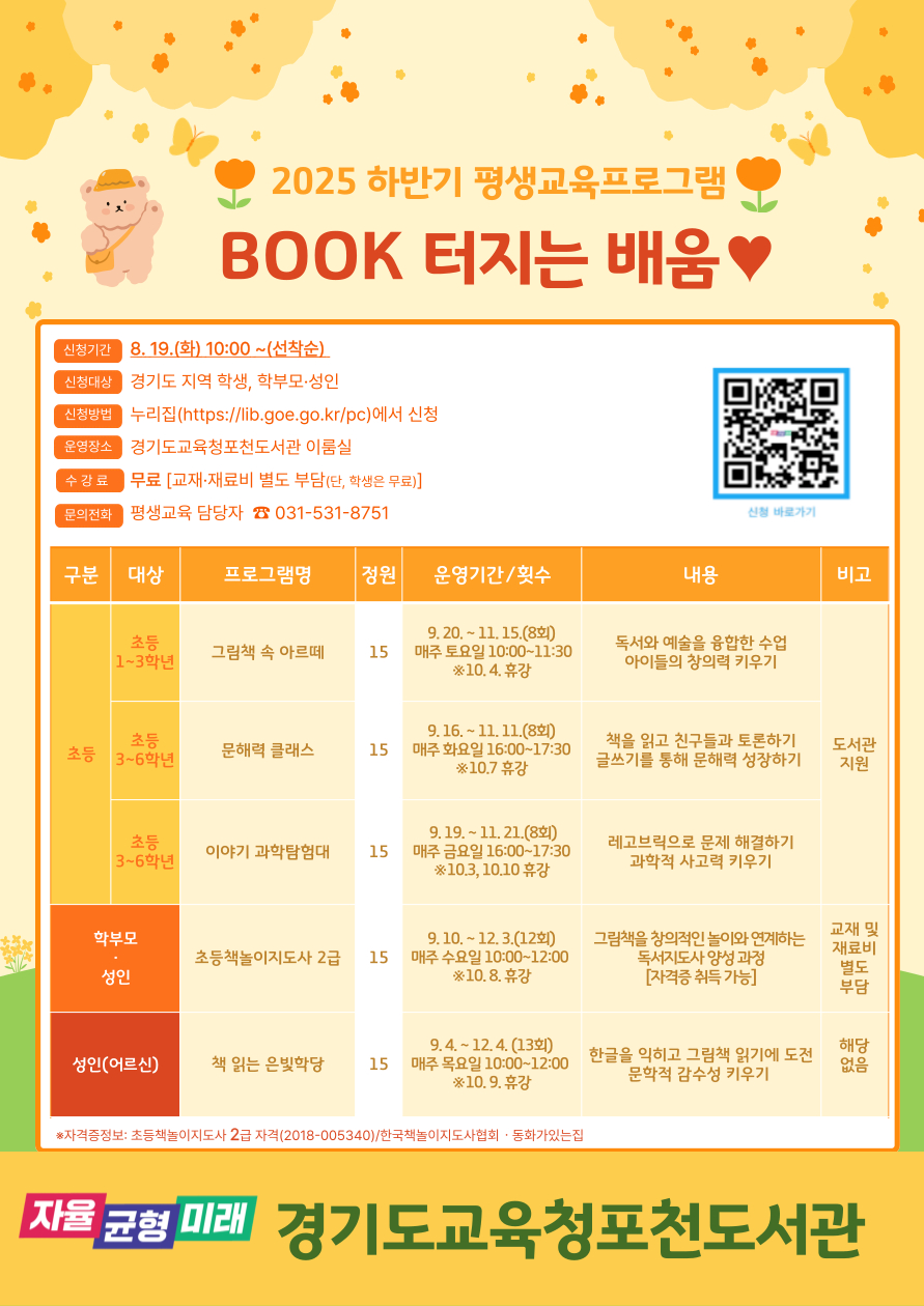 학생부터 어르신까지 아우르는, 포천도서관