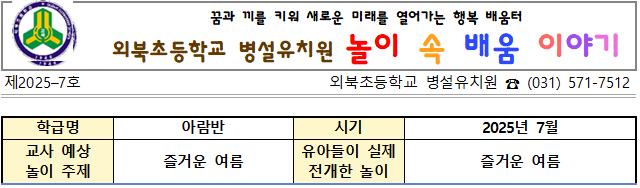  7월 놀이 발자국
