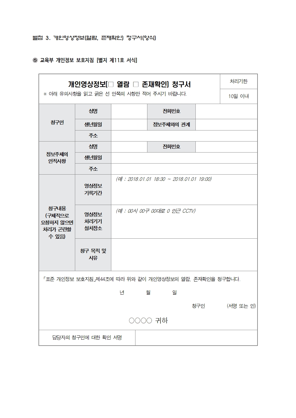 영북초등학교 고정형 영상정보처리기기 운영 관리 방침(20250902)005