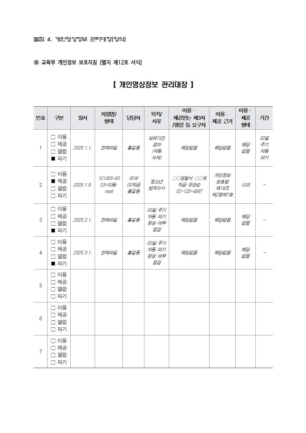 영북초등학교 고정형 영상정보처리기기 운영 관리 방침(20250902)006