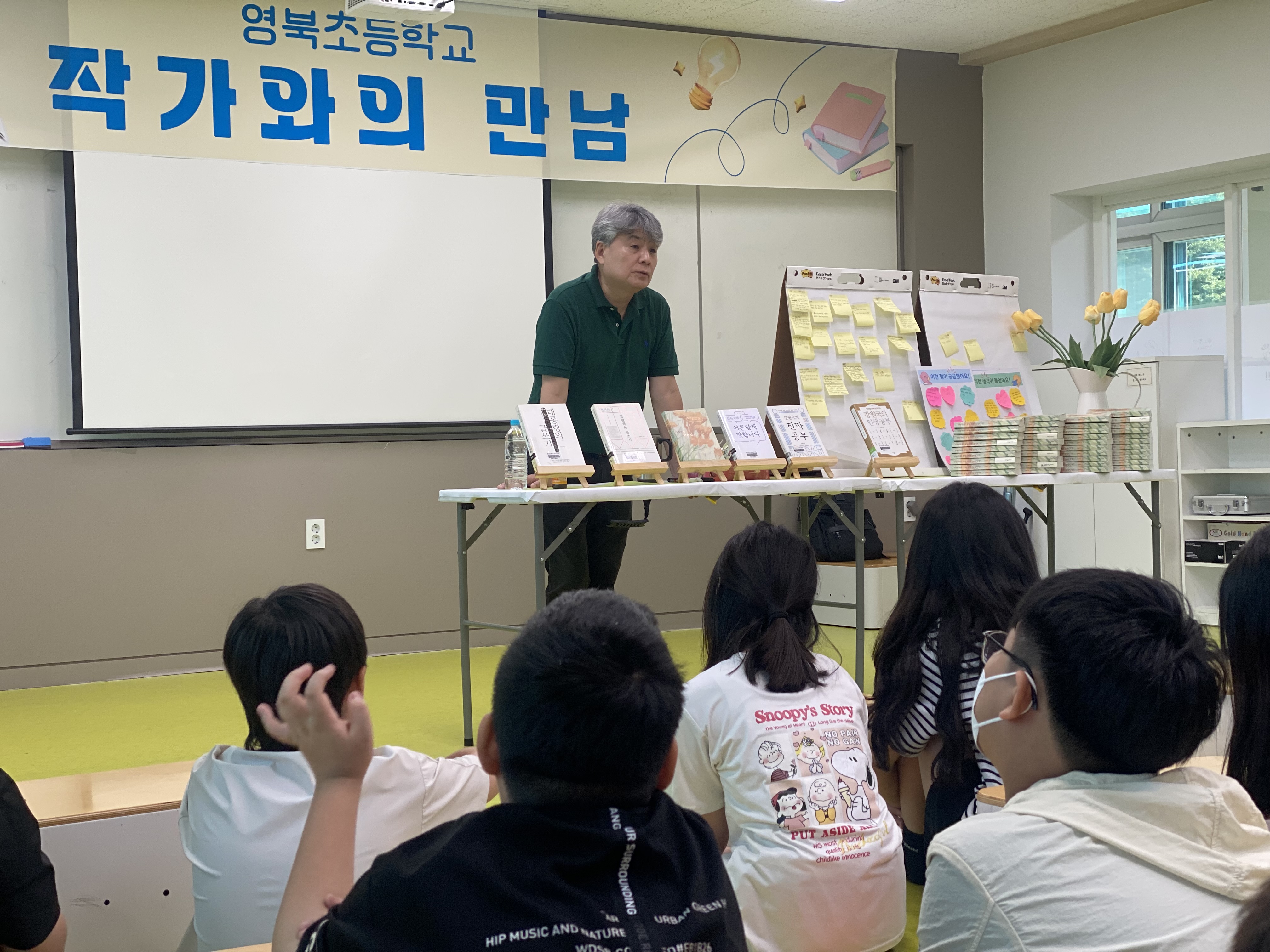 [홍보서포터즈단] 영북초, 9월 ‘작가와의 만남’ 행사 개최