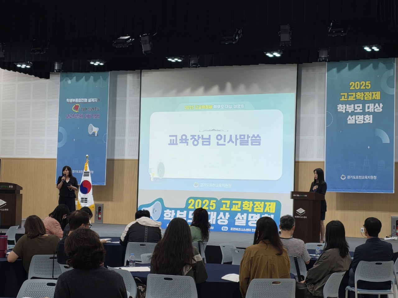 포천교육지원청, 2025 고교학점제 설명회 성황리 개최   고등학교 교육과정 및 대학입시에 대한 정보 공유로 학부모 큰 호응