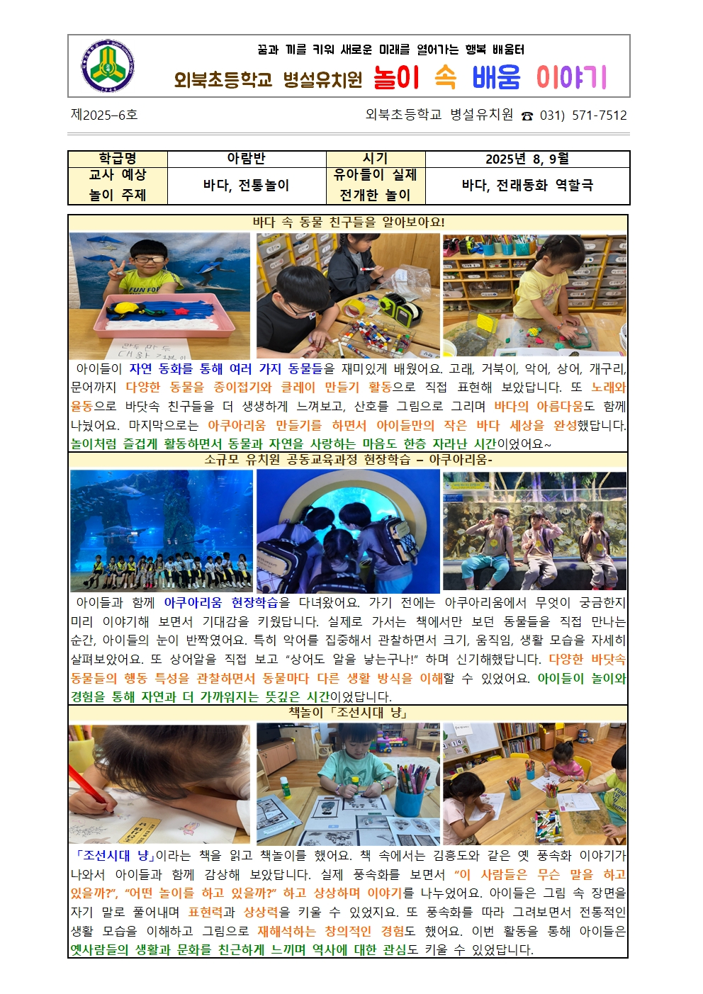 2025 8,9월 놀이 이야기