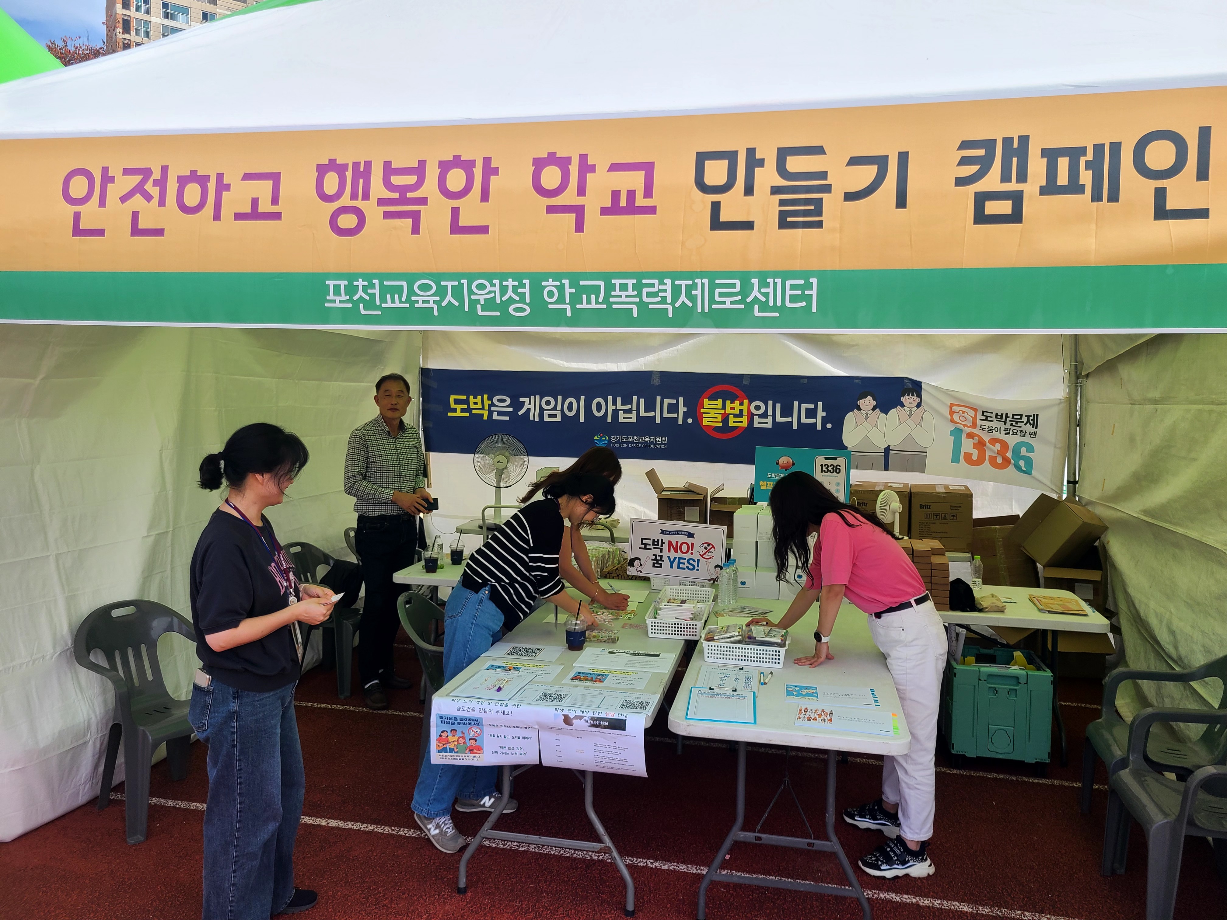  포천교육지원청, 지역사회와 함께하는 ‘학생 도박 예방 캠페인’ 운영