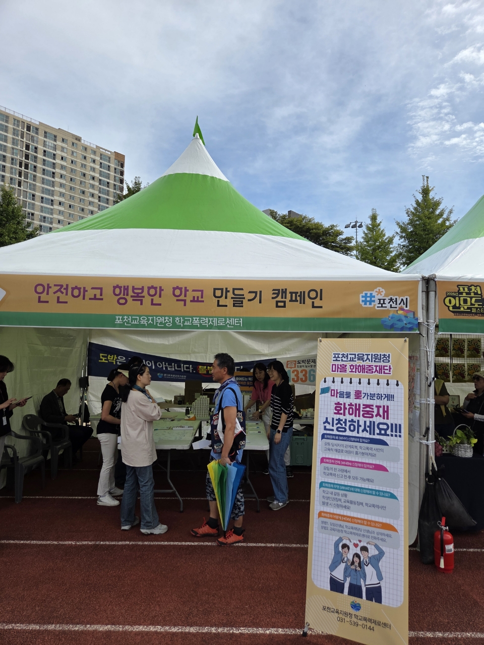 학교폭력 Zero! 포천교육지원청, 시민참여형 예방 캠페인 개최