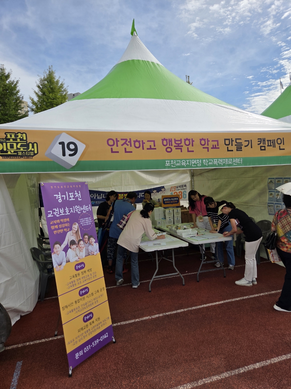 포천교육지원청, 지역사회와 함께하는 ‘교육활동 보호 캠페인’ 성료