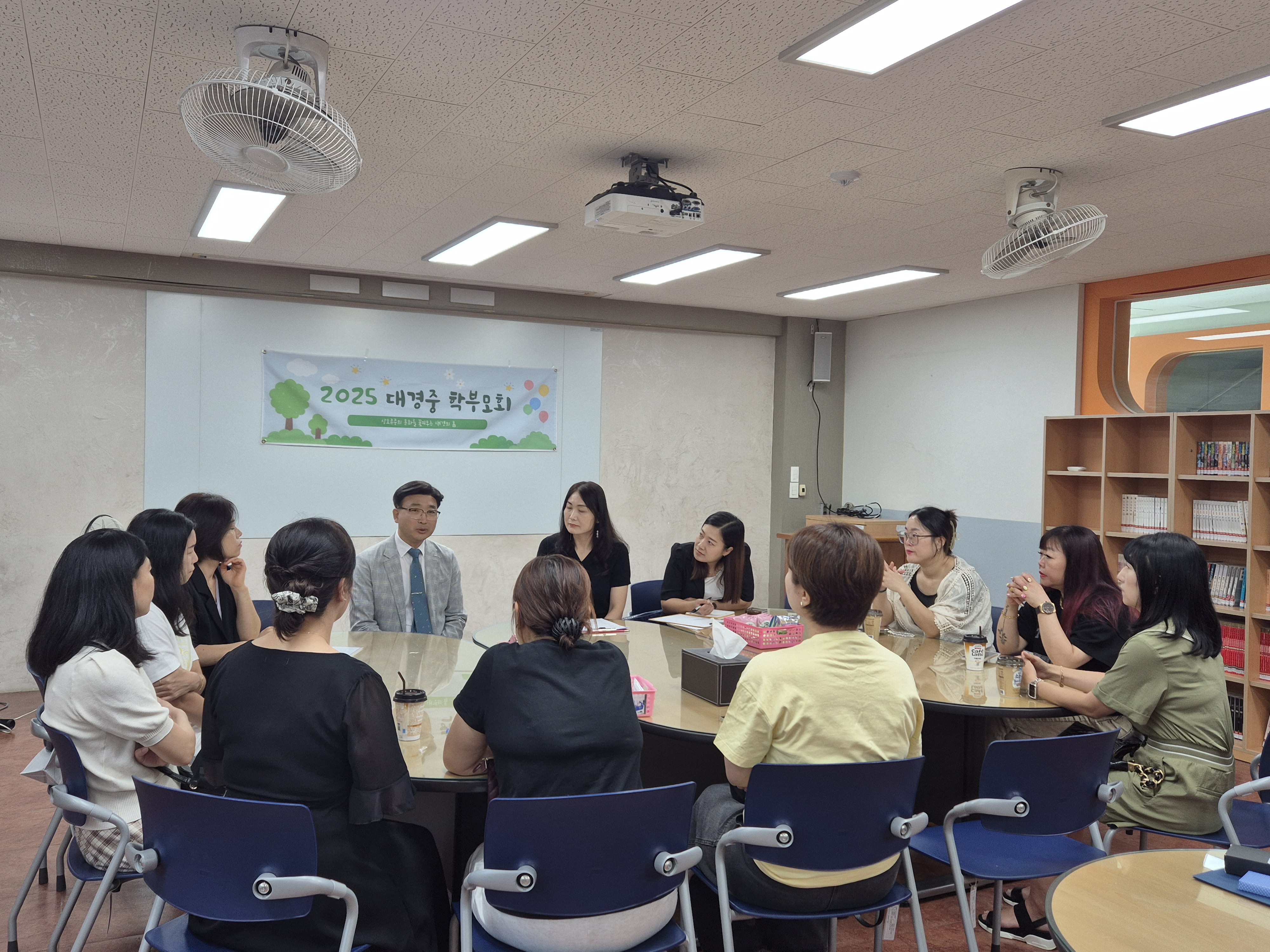 대경중학교 학부모회 제2회 대의원회(9월 11일)