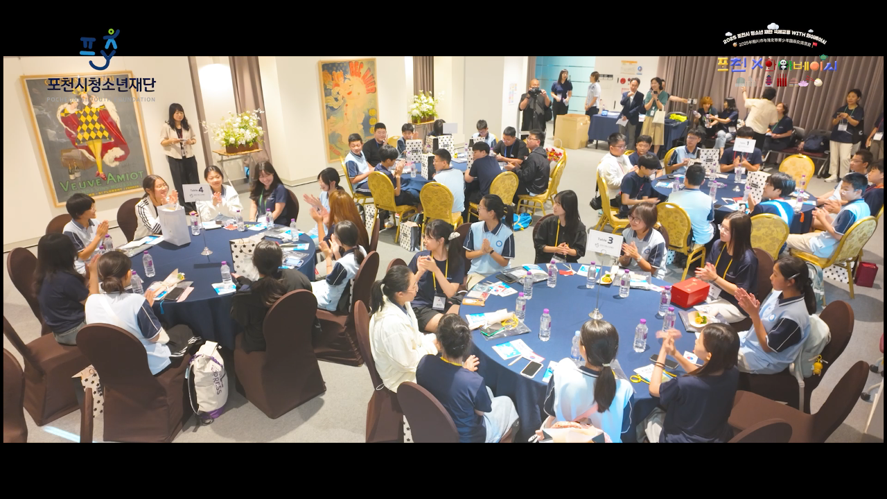 2025 포천꿈 국제교류 공유학교