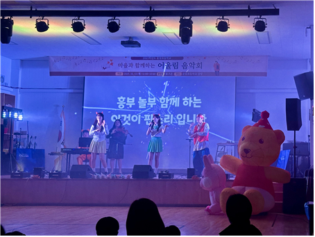 운담초등학교,  2025 마을과 함께하는 어울림 음악회 개최
