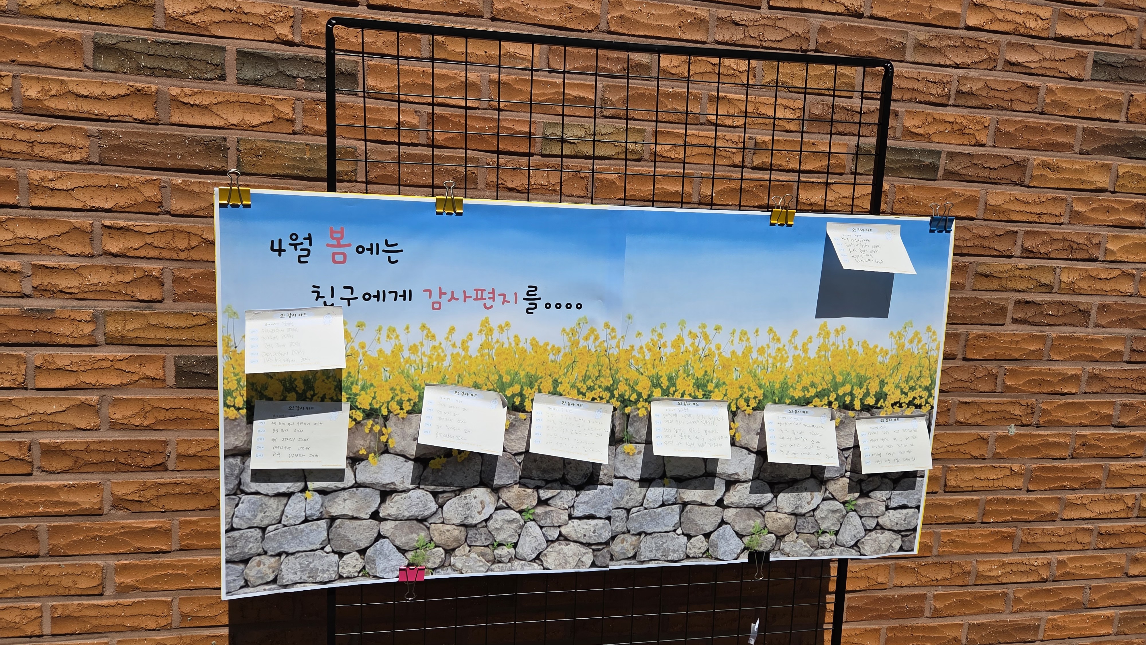 2026 친구 사랑 감사 카드 쓰기 행사