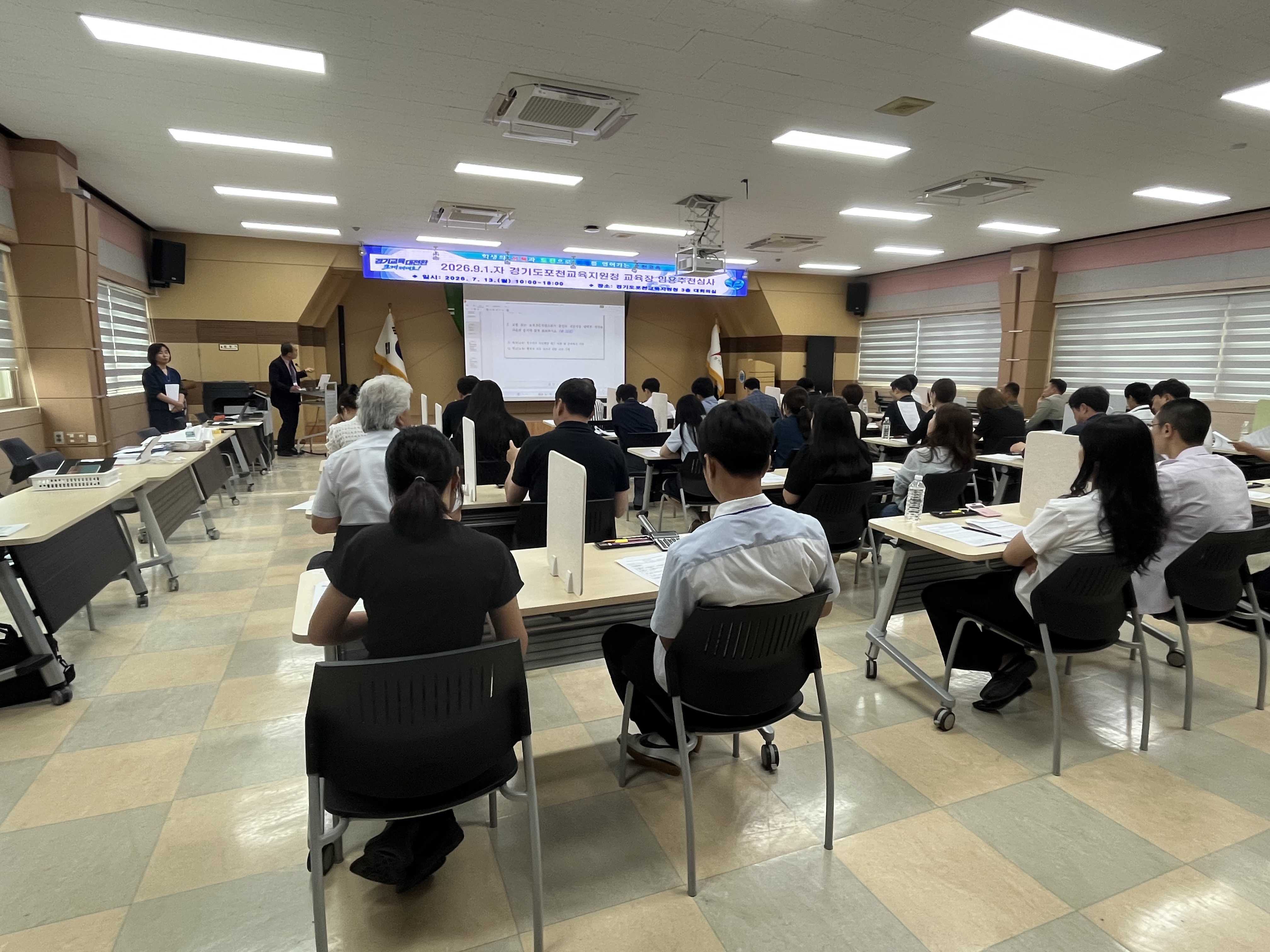 지역교육을 함께 그려가는 출발선 포천교육지원청 교육장 임용추천 심사