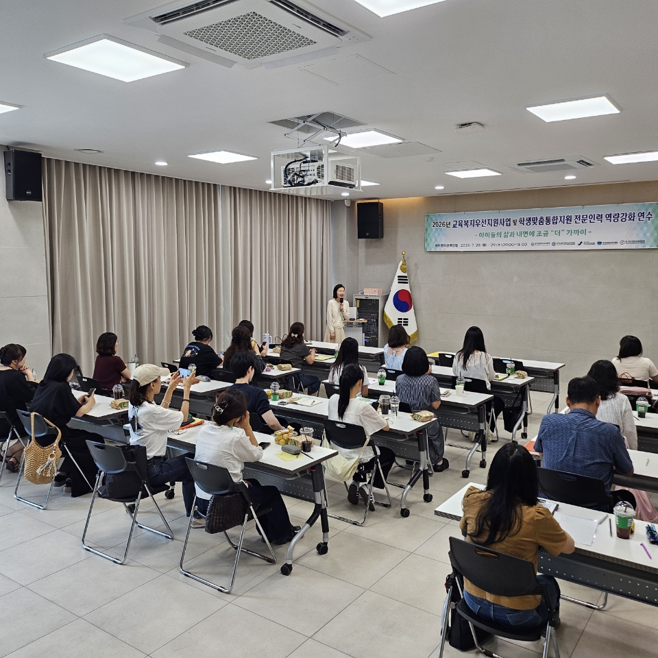 학생맞춤통합지원&교육복지우선지원사업 경기북부 교육복지 전문인력 연수 개최