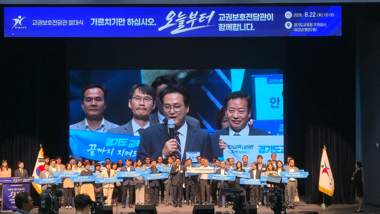 [홍보서포터즈단] 경기도에서 시작된 새로운 교권보호의 첫걸음,  포천도 함께 하다!