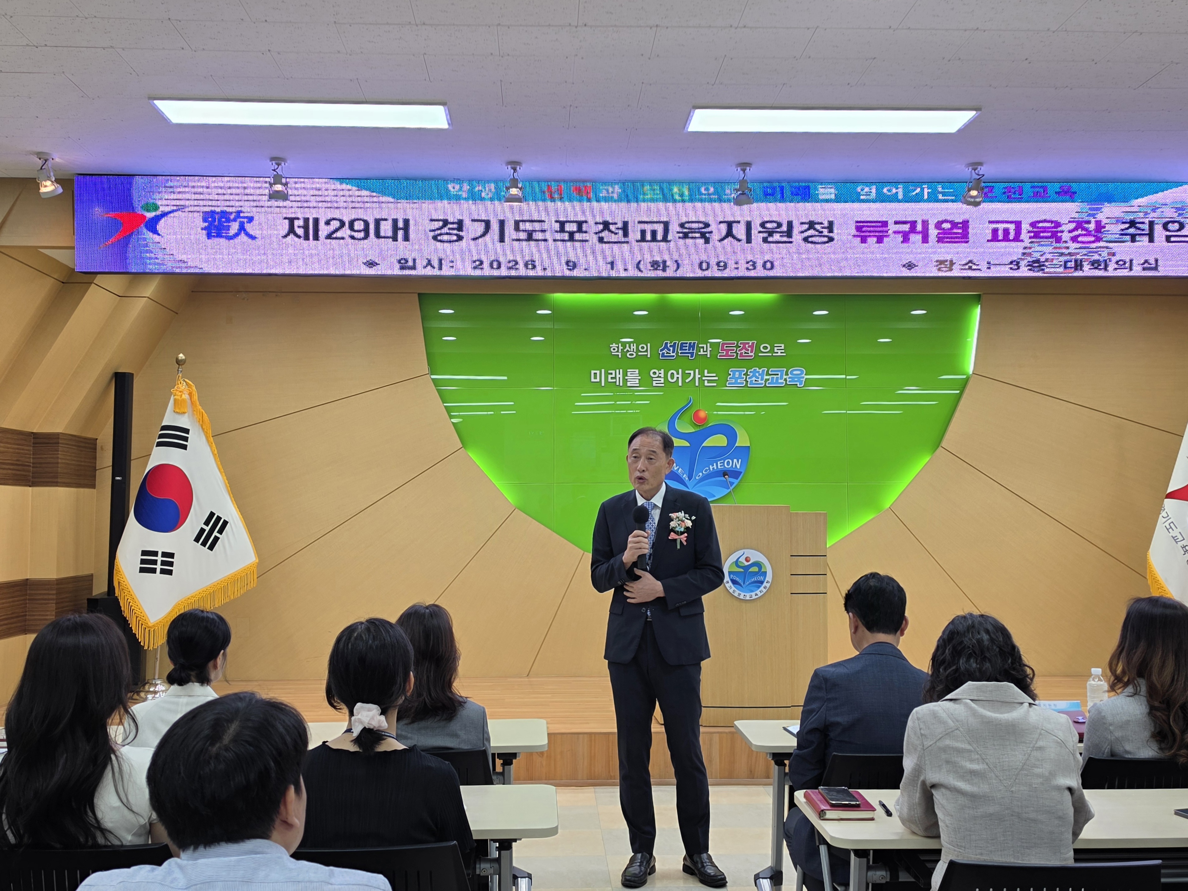 포천교육의 현장 중심형 리더,  제29대 류귀열 교육장 취임 