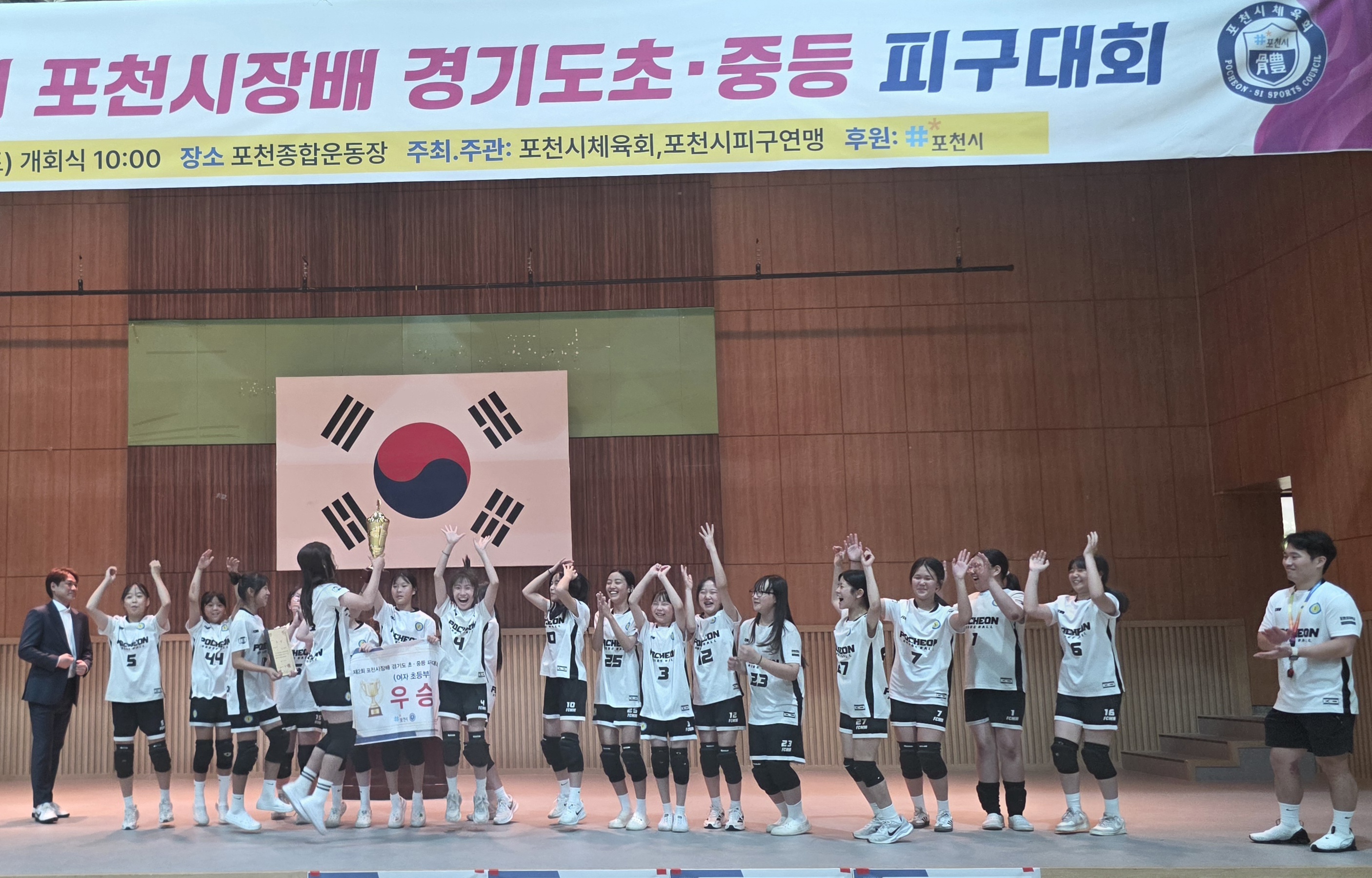 포천초등학교, 제2회 포천시장배 경기도 초·중등 피구대회 여자 초등부 우승
