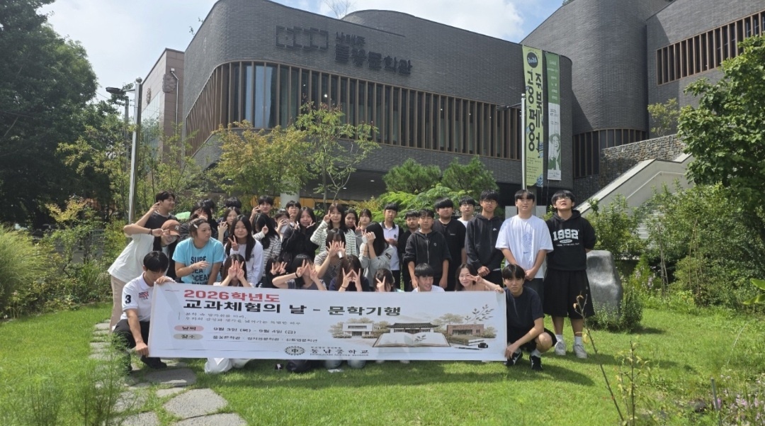 [홍보서포터즈단] 동남중, 시와 문학을 직접 만난 특별한 하루