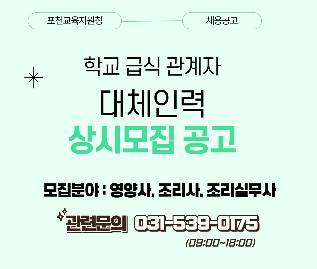 조리종사원 모집공고