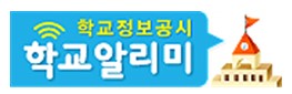 학교알리미.jpg