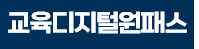 디지털원패스.png