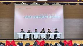 2025 일동중학교 교육가족 대토론회 실시