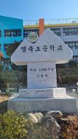 개교 100주년 기념식(2024.10.19.(토))