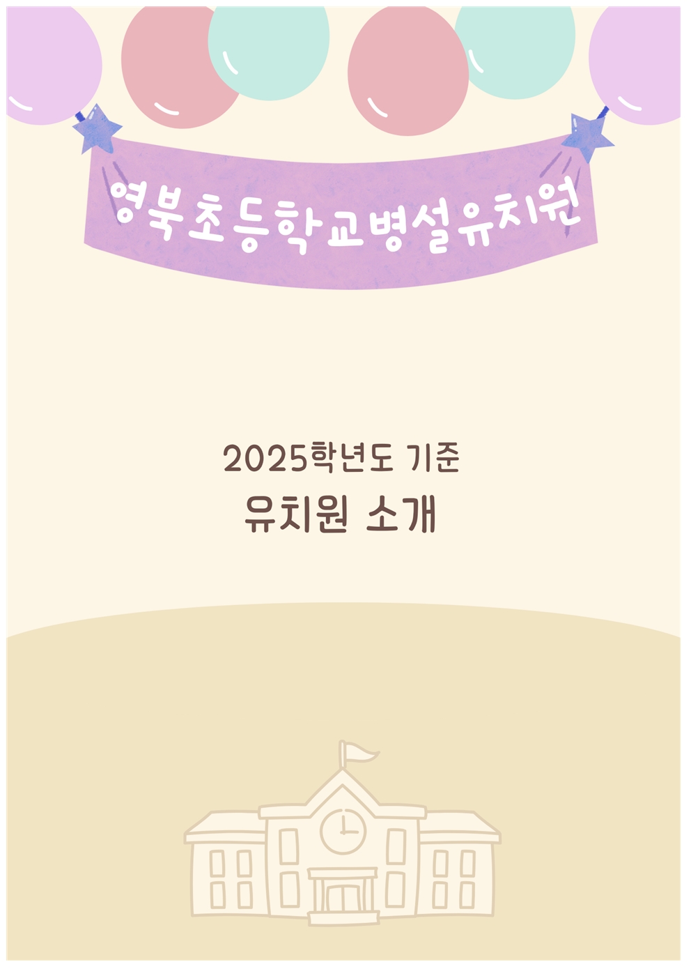 유치원소개 이미지1