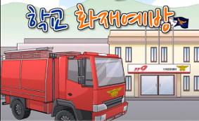 2024년 소방안전교육실시-자동방화셔터 사용법(2024.11.15)