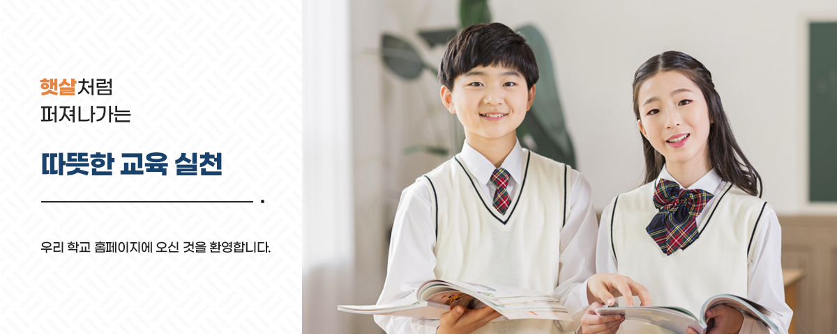 햇살처럼 퍼져나가는 따뜻한 교육 실천